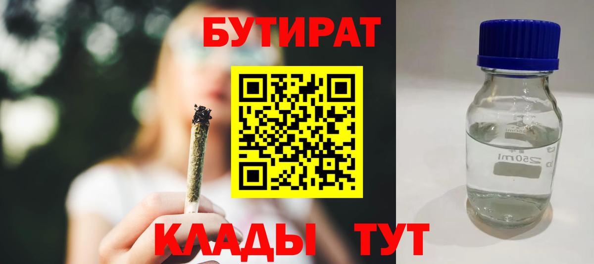 Бутират  БУТИРАТ оксана  Вход с VPN  Ярцево 
