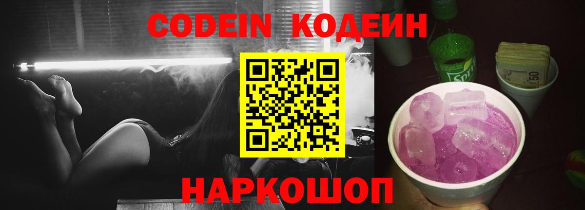 Кодеиновый сироп Lean напиток Lean (лин)  Вход с VPN  Ярцево  Кодеин напиток Lean (лин) 