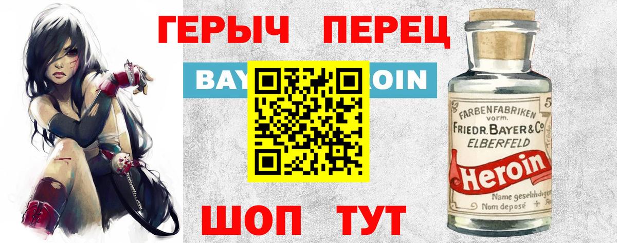Героин хмурый Ярцево