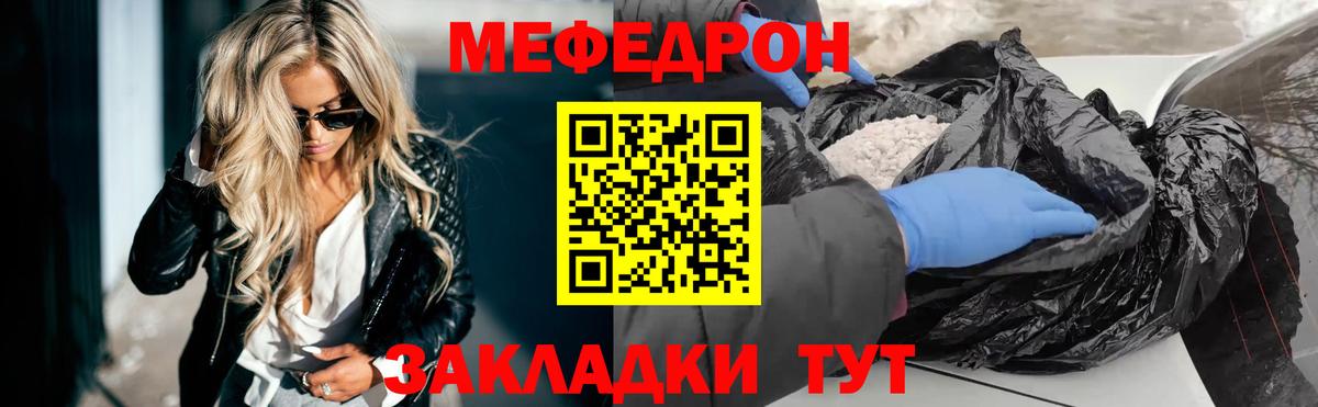 Меф Ярцево