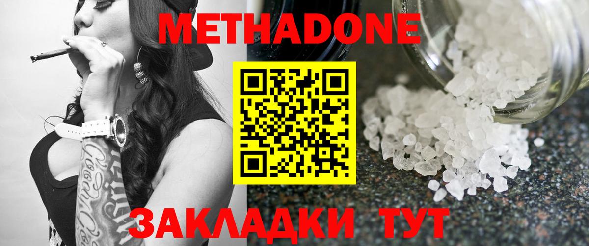 МЕТАДОН мёд  Метадон methadone  Ярцево  Вход с VPN 