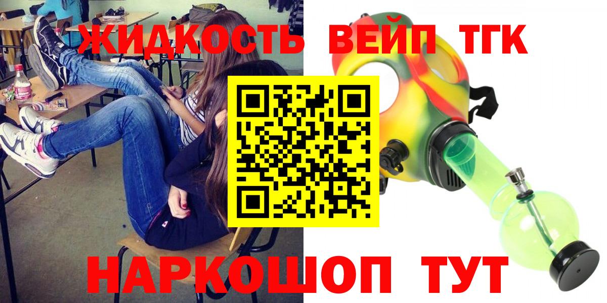 Ярцево  Дистиллят ТГК вейп  Вход с VPN  Дистиллят ТГК гашишное масло 